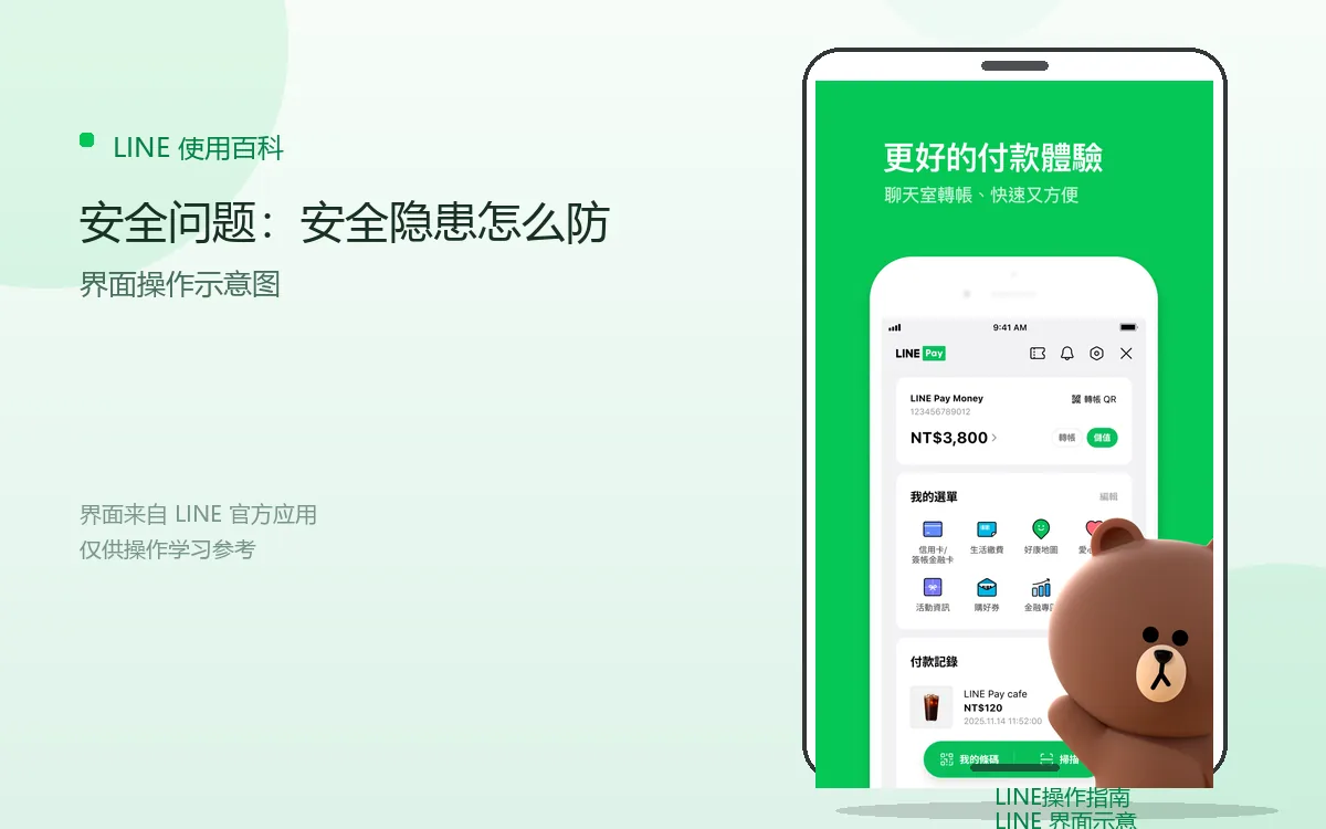 安全问题：安全隐患怎么防界面示意图