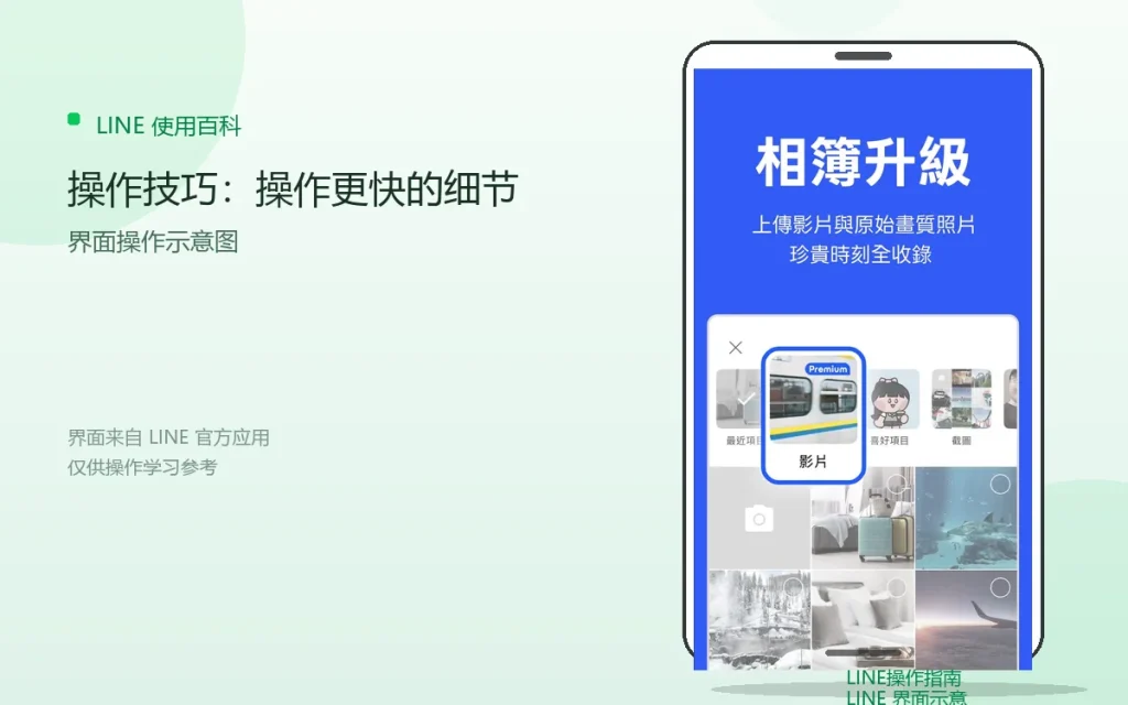 LINE操作技巧:操作更快的细节配图