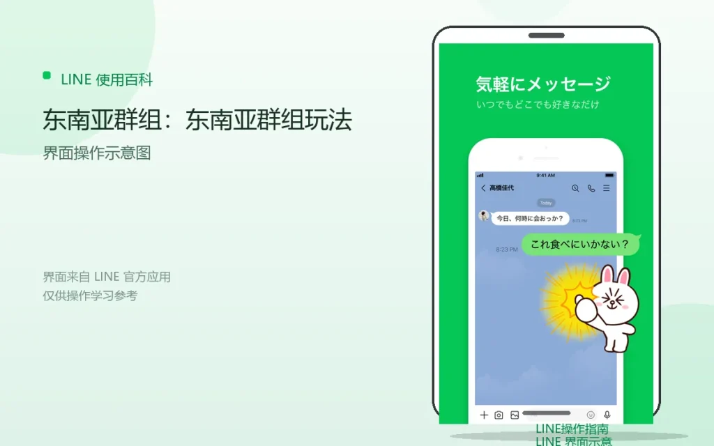 LINE东南亚群组:东南亚群组玩法配图