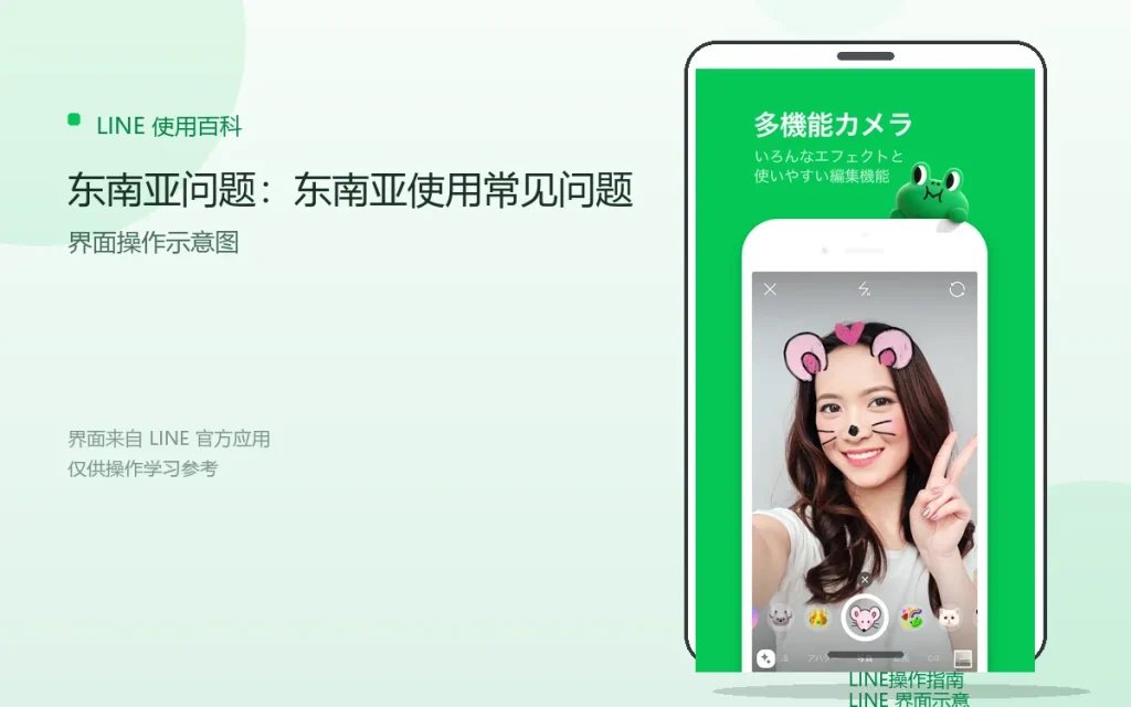 LINE东南亚问题:东南亚使用常见问题配图