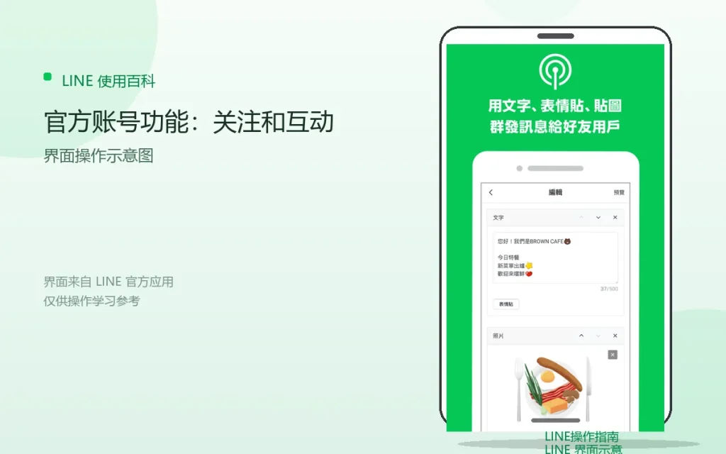 LINE官方账号功能：关注和互动配图