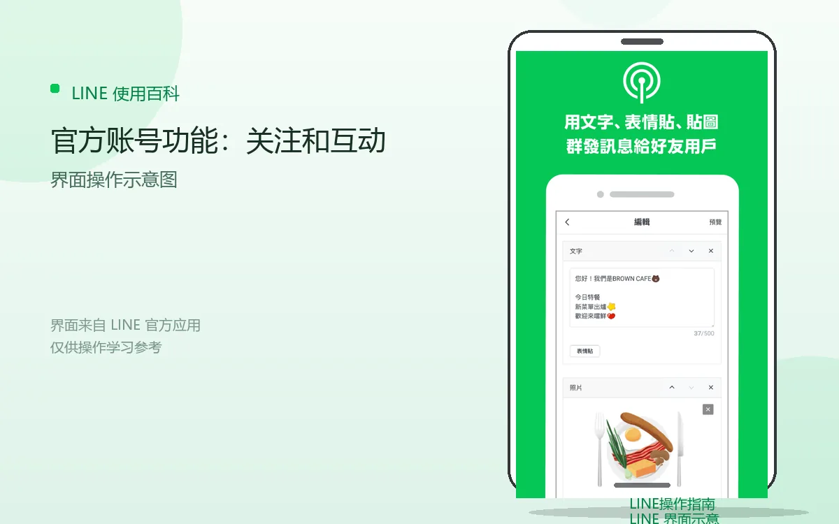 官方账号功能：关注和互动界面示意图