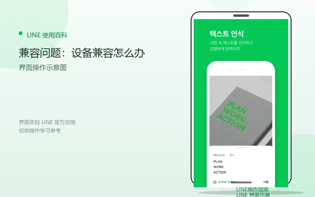 LINE兼容问题:设备兼容怎么办配图