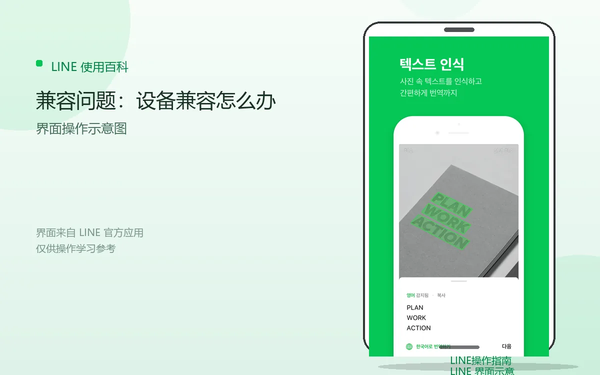 兼容问题:设备兼容怎么办界面示意图