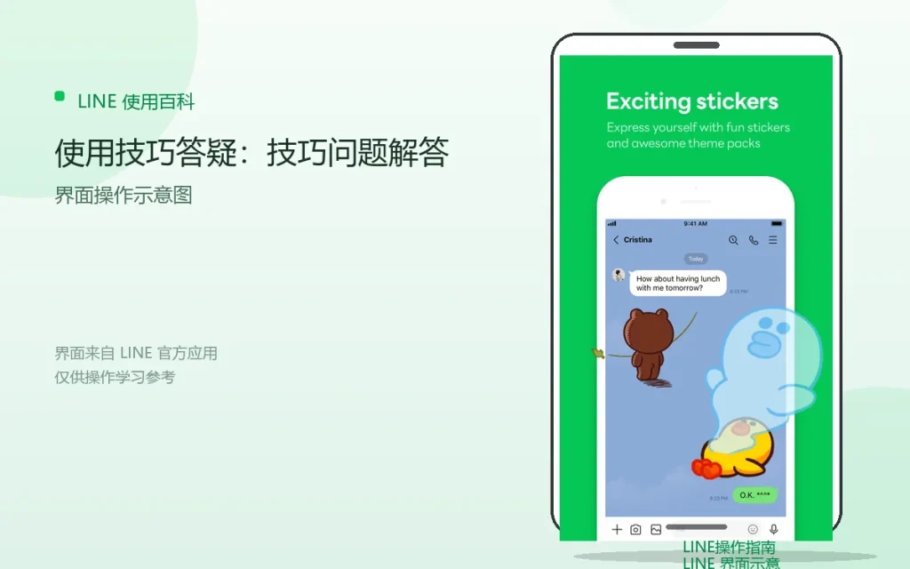 LINE使用技巧答疑：技巧问题解答配图