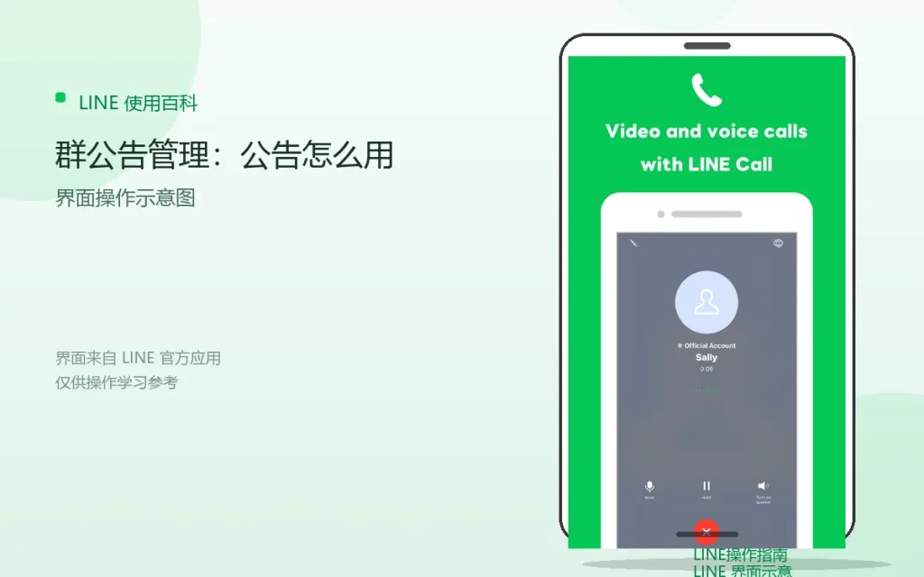 LINE群公告管理:公告怎么用配图