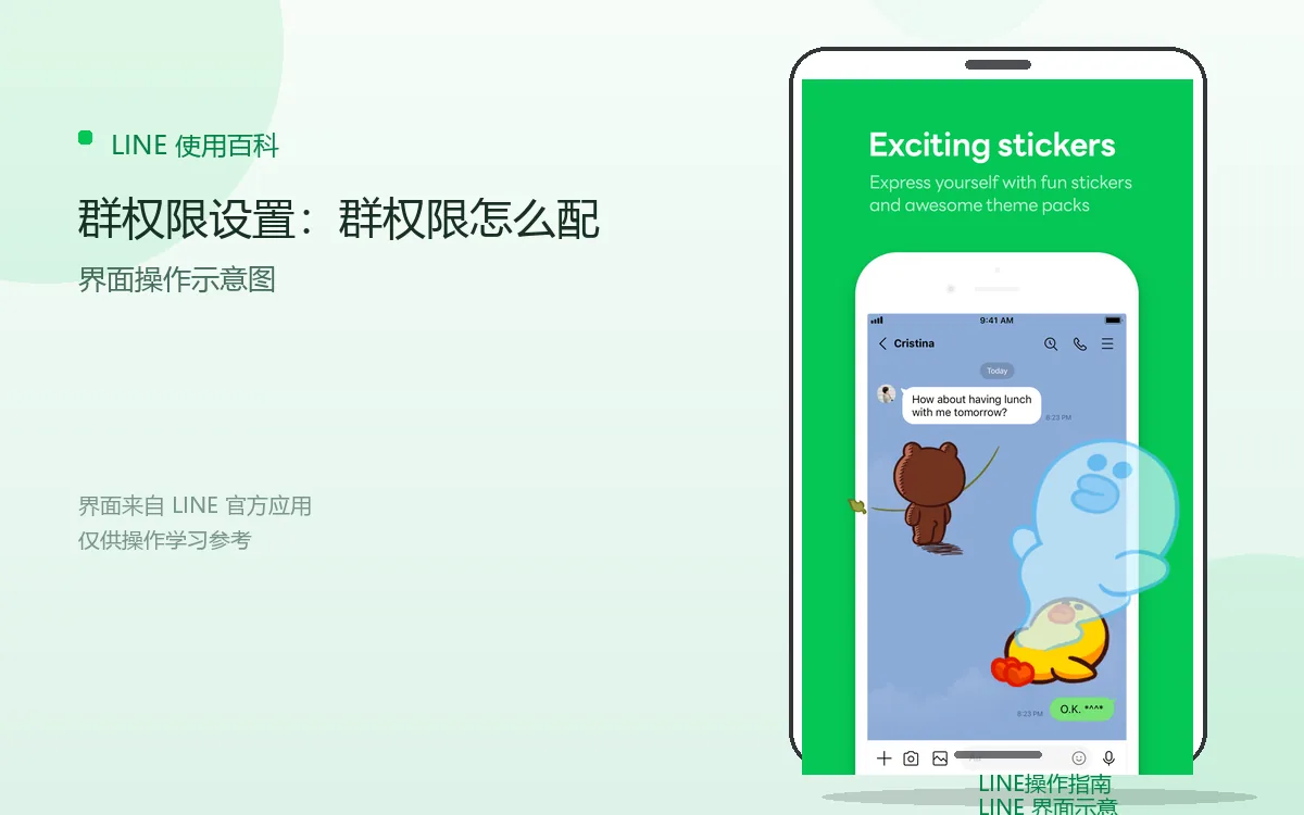 群权限设置：群权限怎么配界面示意图