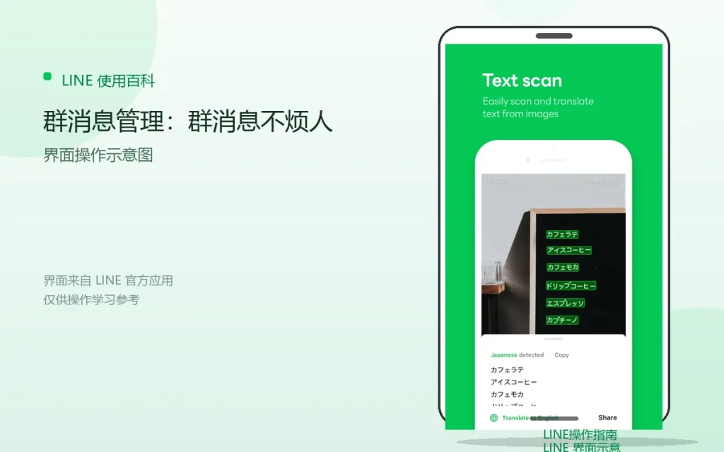 LINE群消息管理：群消息不烦人配图