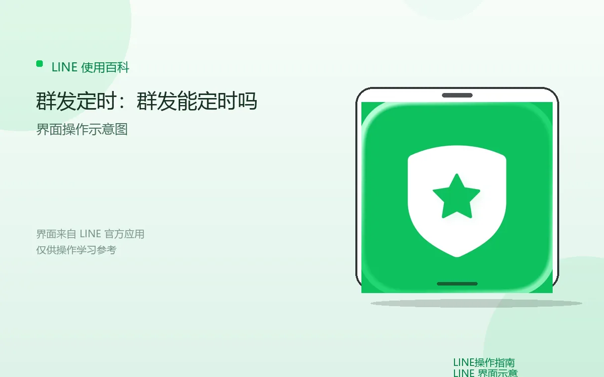 群发定时：群发能定时吗界面示意图