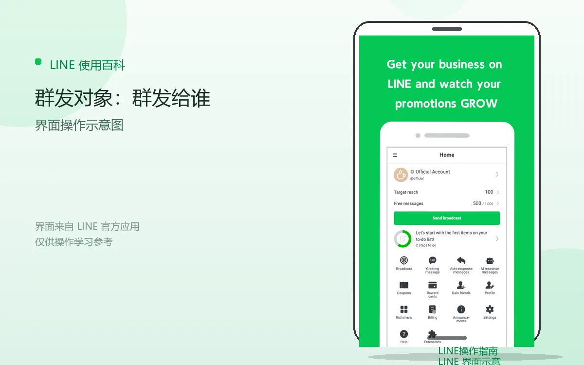 群发对象：群发给谁界面示意图