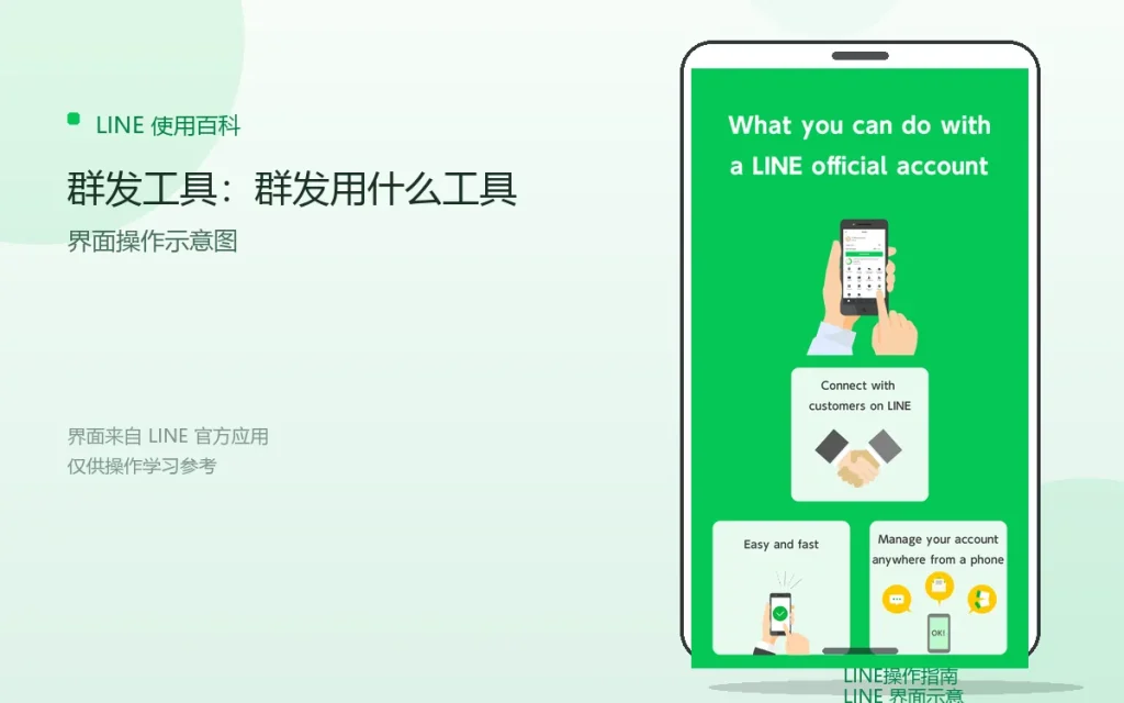 LINE群发工具：群发用什么工具配图