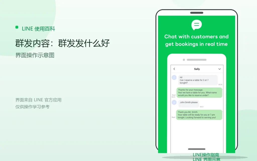 LINE群发内容:群发发什么好配图