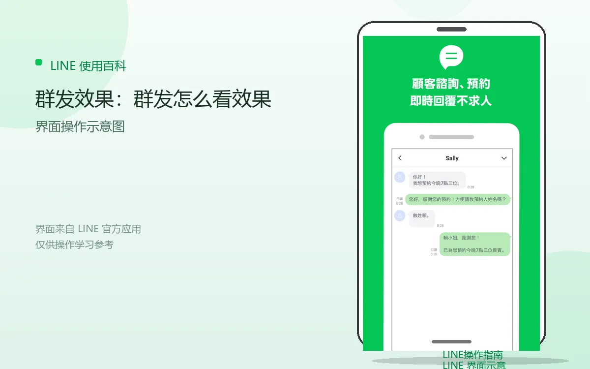 群发效果：群发怎么看效果界面示意图