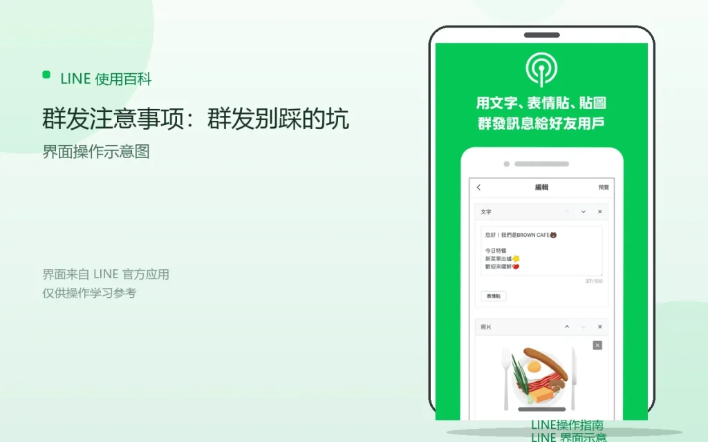 LINE群发注意事项：群发别踩的坑配图