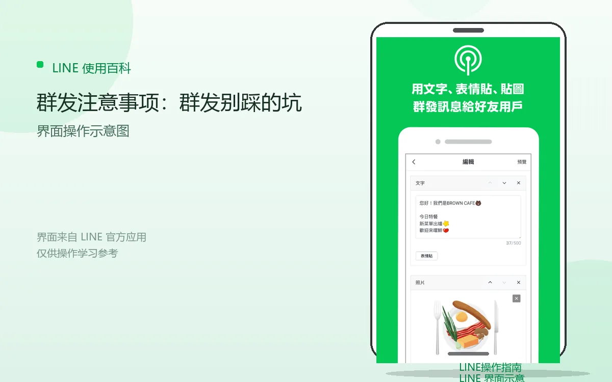 群发注意事项：群发别踩的坑界面示意图