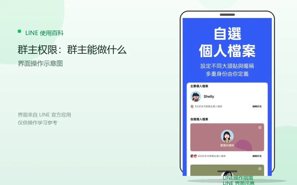 LINE群主权限:群主能做什么配图