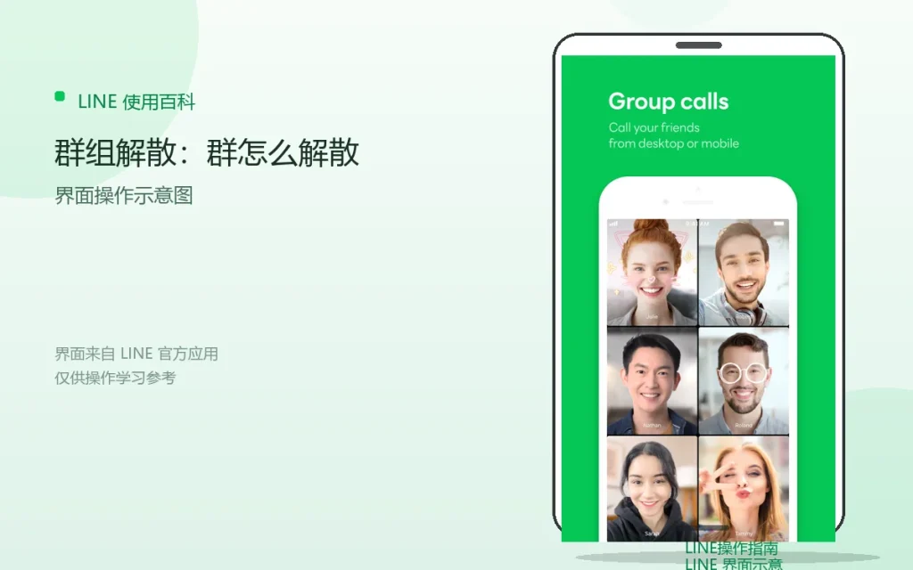LINE群组解散：群怎么解散配图