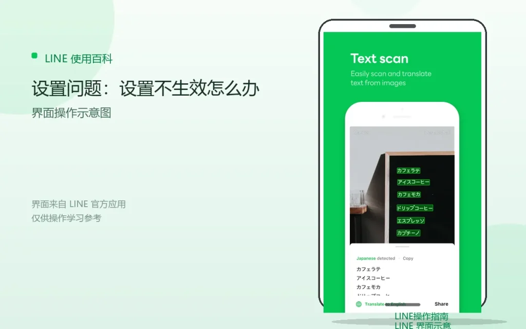 LINE设置问题：设置不生效怎么办配图