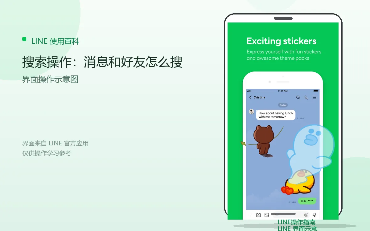 搜索操作：消息和好友怎么搜界面示意图