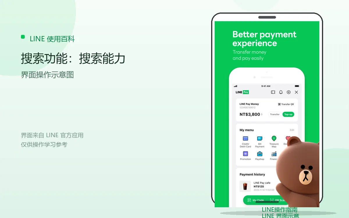 搜索功能：搜索能力界面示意图
