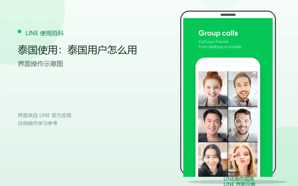 LINE泰国使用：泰国用户怎么用配图