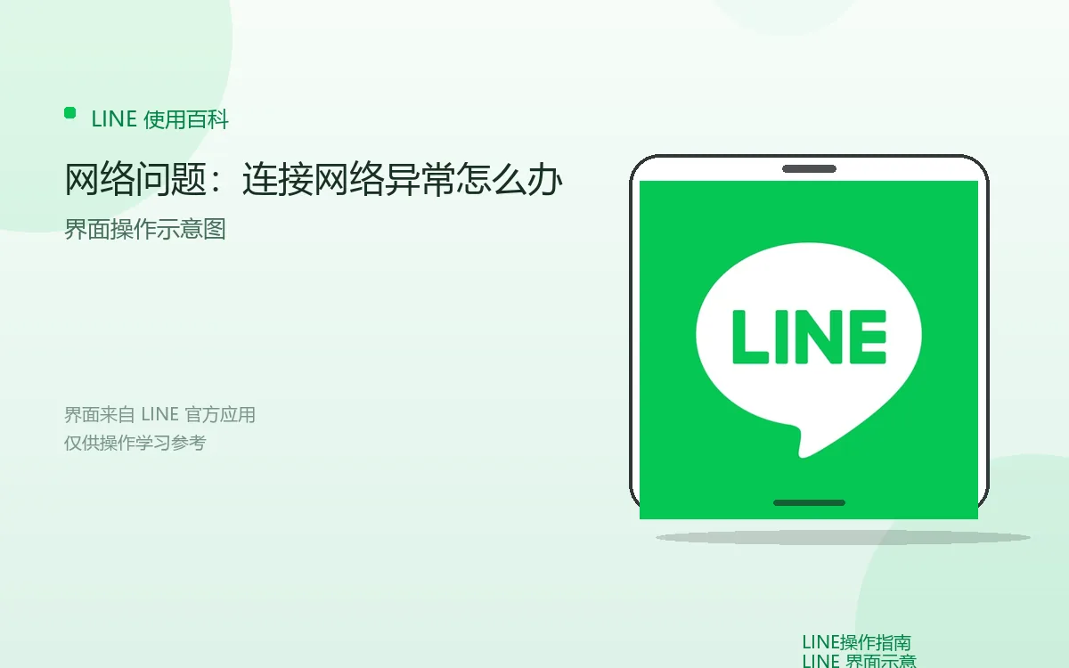 网络问题：连接网络异常怎么办界面示意图