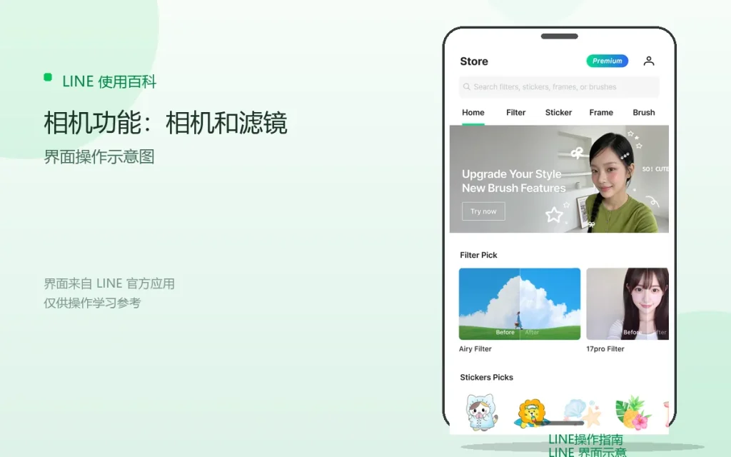 LINE相机功能:相机和滤镜配图