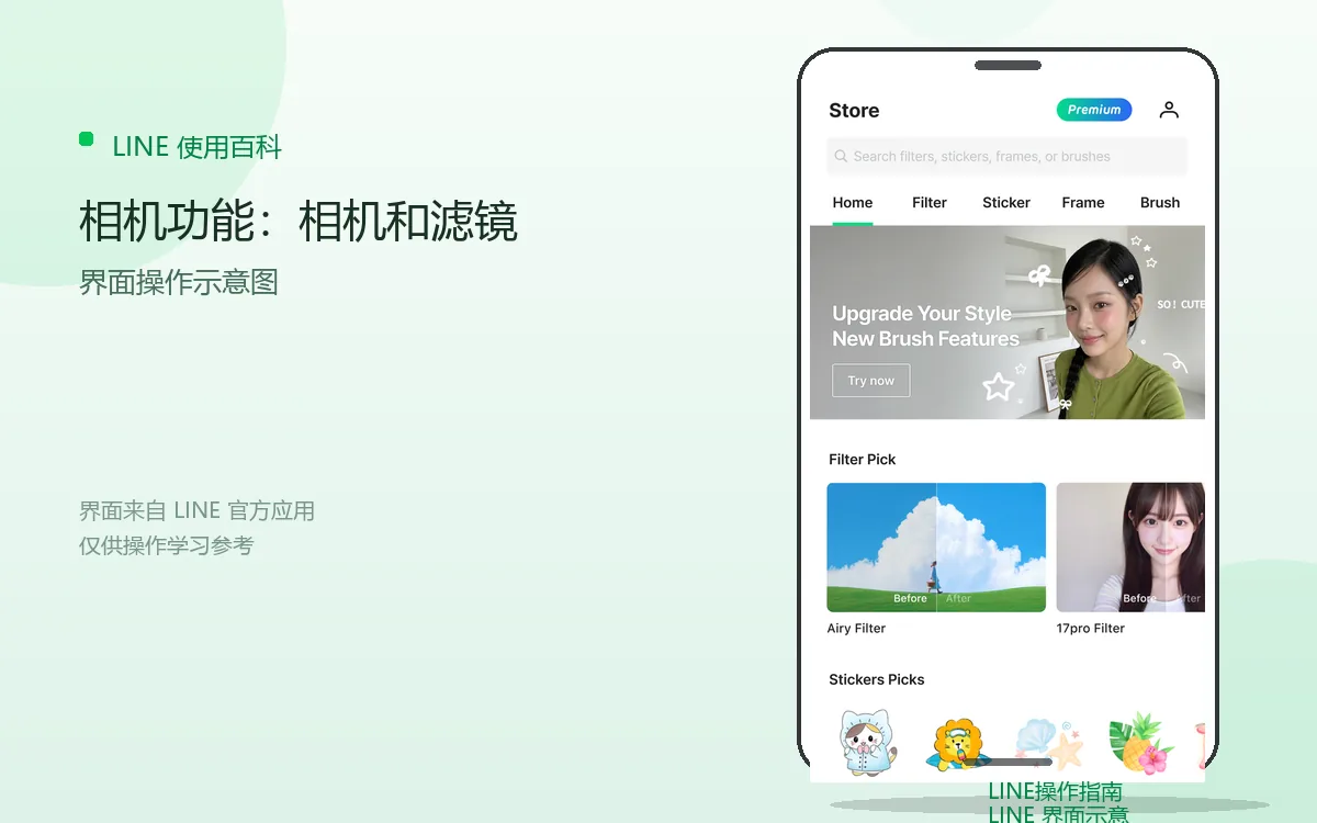 相机功能:相机和滤镜界面示意图